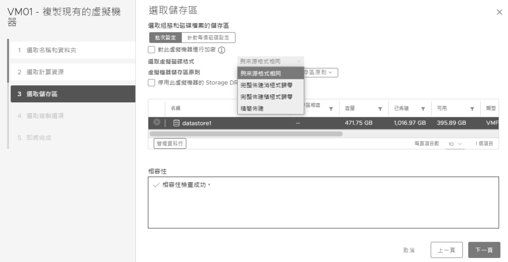圖14 選取儲存區。