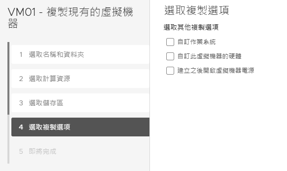 圖15 選取複製選項。