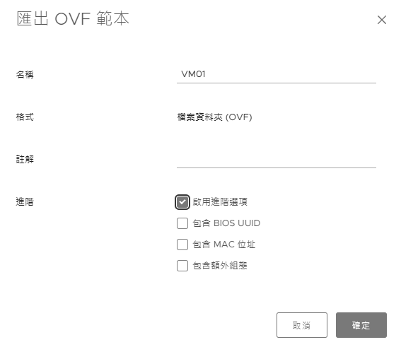 圖16 匯出OVF範本。