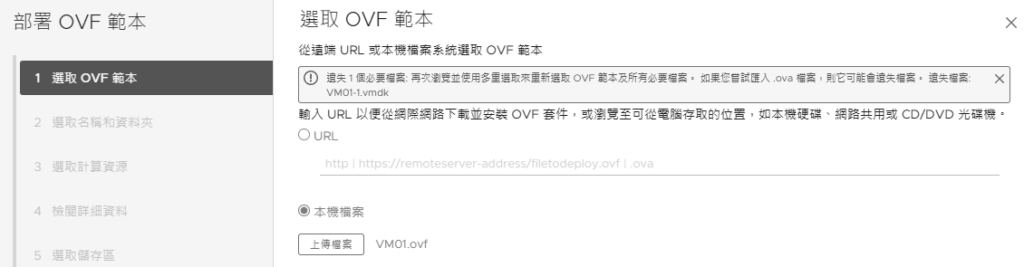 圖18 部署OVF範本。