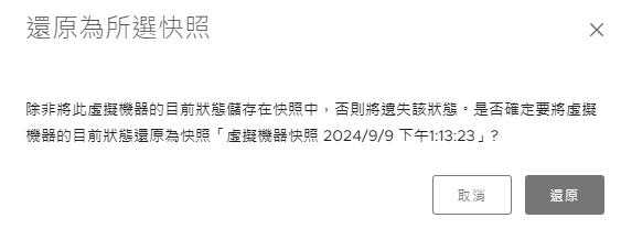 圖22 還原快照。