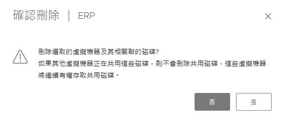 圖24 刪除虛擬機器。