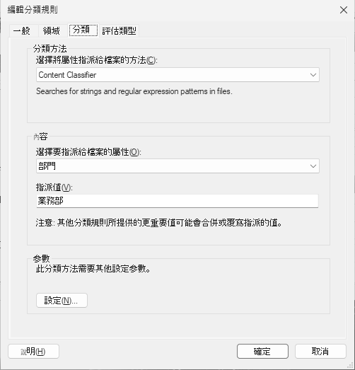 圖28 依文件內容分類設定。
