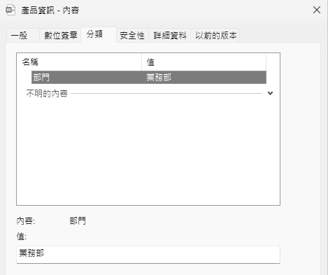圖30 檢視檔案分類資訊。
