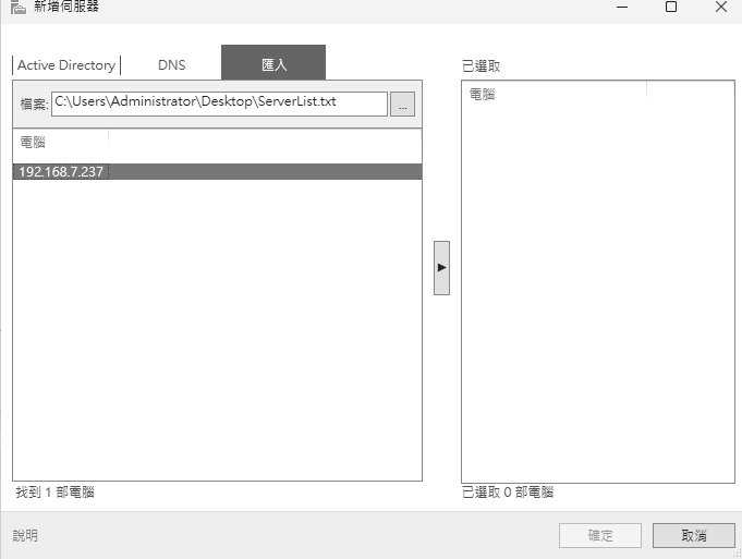 圖26 新增伺服器。
