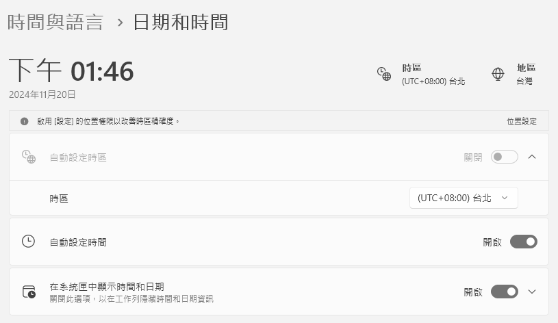 圖9 時區設定。