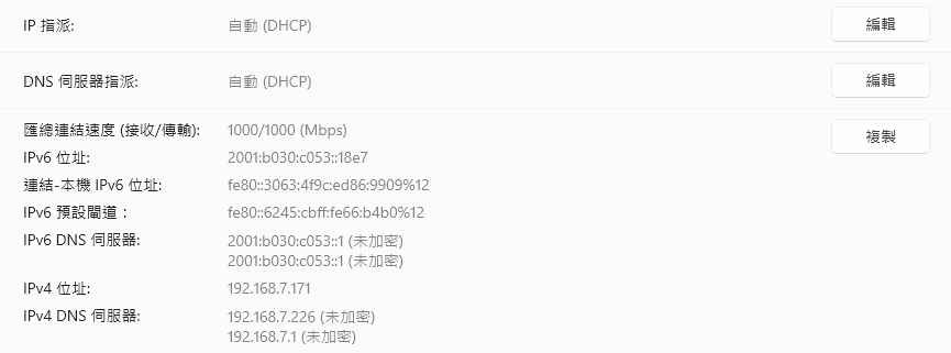 圖11 乙太網路連線設定。