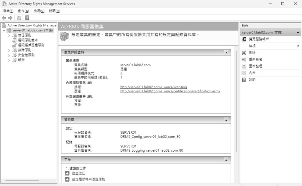 圖8 ADRMS管理介面。