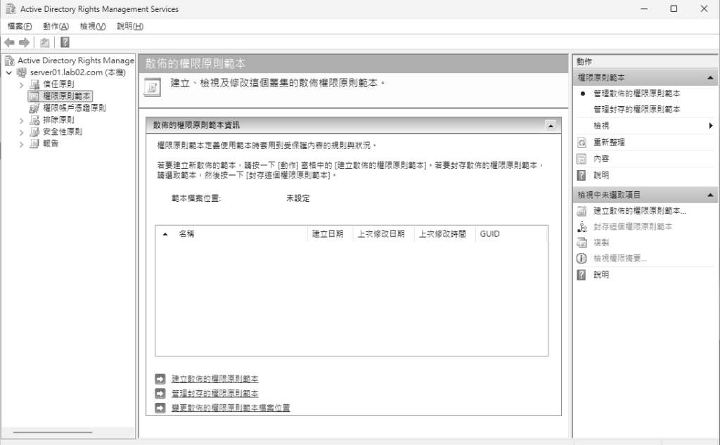 圖9 權限原則範本。