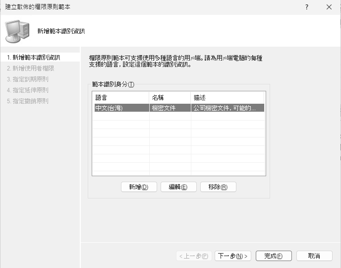 圖10 新增範本識別資訊。