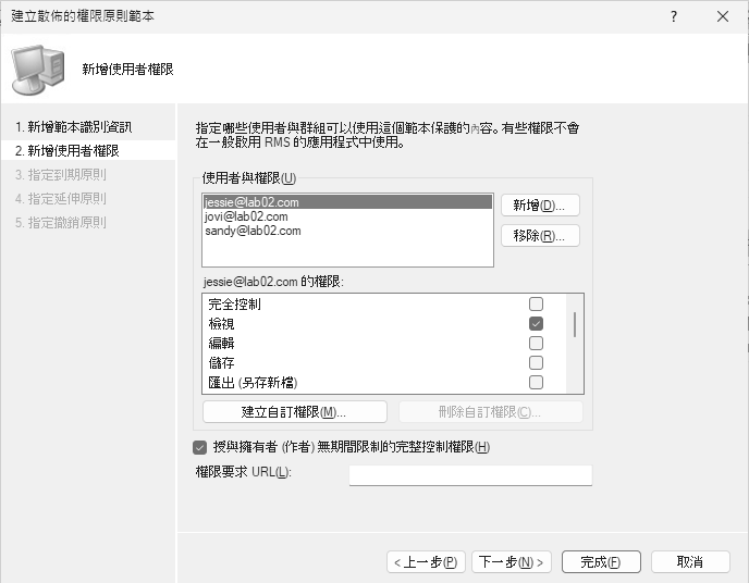 圖13 設定使用者權限。