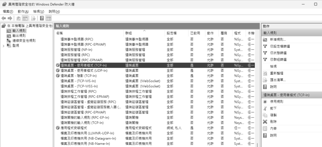 圖15 Windows Defender防火牆進階管理。