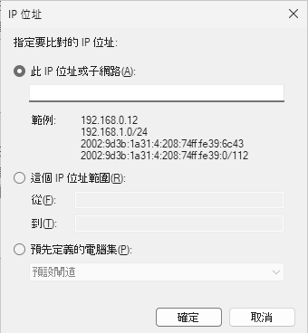 圖17 遠端IP位址授權設定。