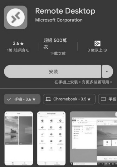 圖18 遠端桌面App。