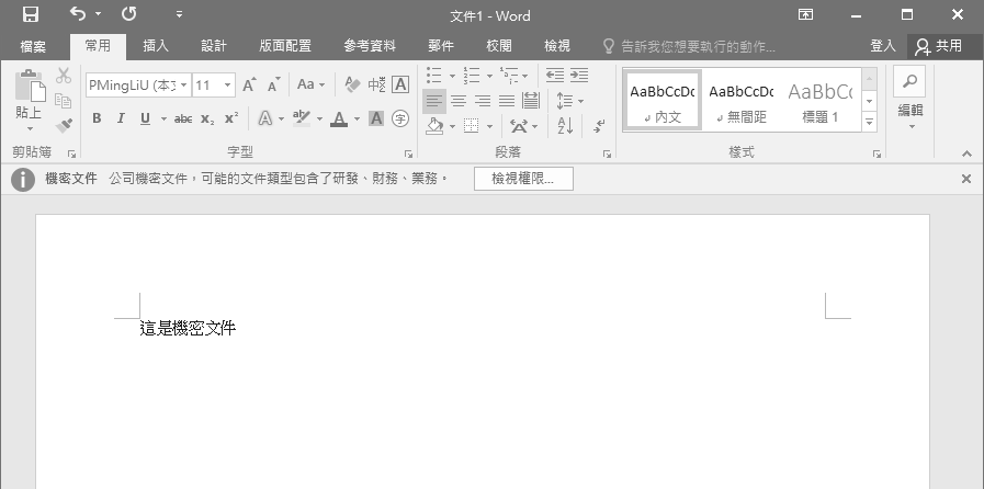 圖18 檢視Word文件。