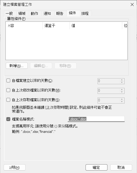 圖23 條件設定。