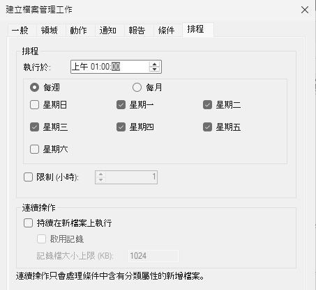 圖24 排程設定。