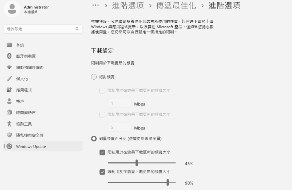 圖23 下載更新的頻寬設定。
