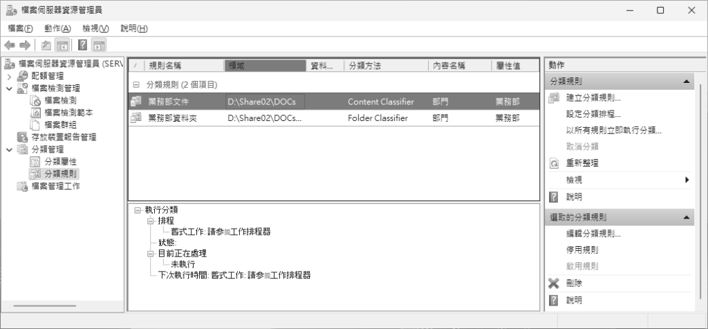 圖25 分類規則管理。