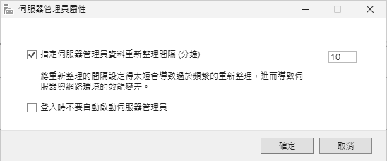 圖25 伺服器管理員屬性。