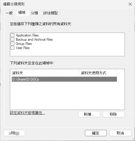 圖27 領域設定。