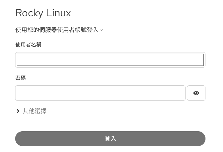 圖3 登入時要求輸入帳號及密碼。