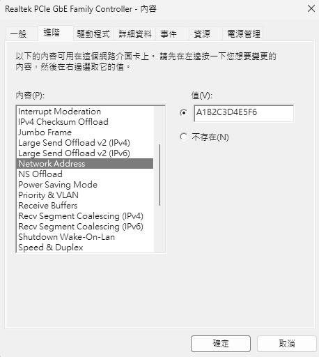 圖2 在裝置管理員修改MAC位址。