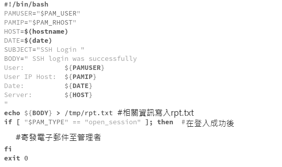 圖3 BASH程式內容。