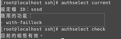 圖9 執行「authselect current」確認是否已啟用faillock。