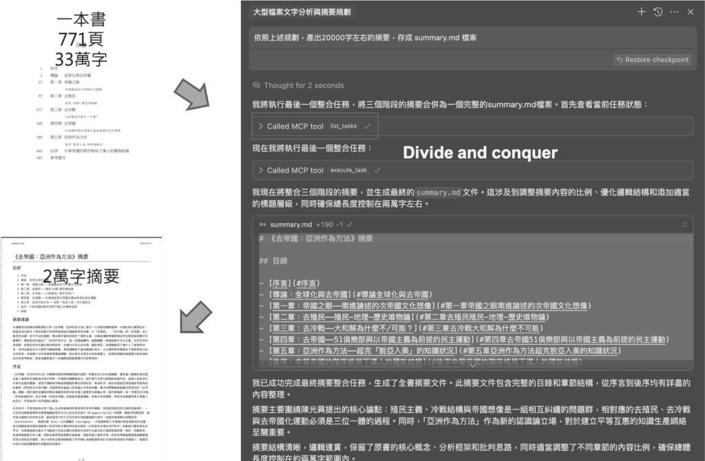圖2 超大型文本應用範例。