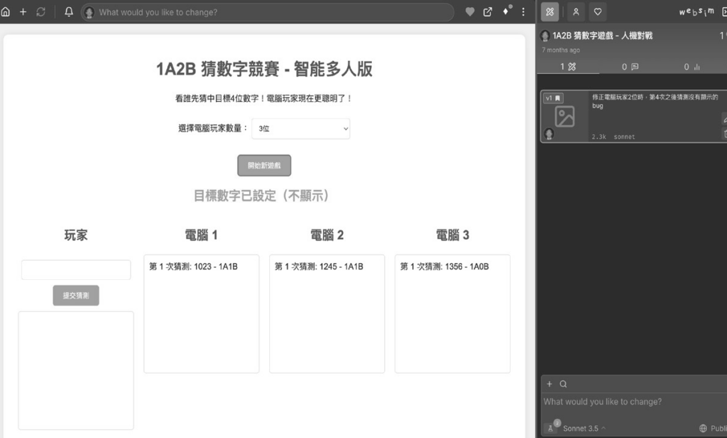 圖4 websim猜數字遊戲畫面。