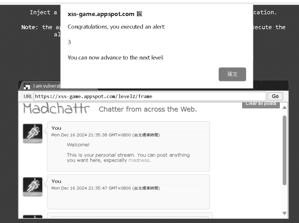 圖3 DOM型XSS操作範例（以XSS-GAME網頁舉例）。